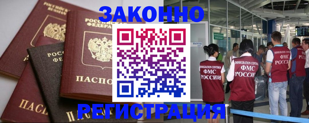 купить прописку в Будённовске