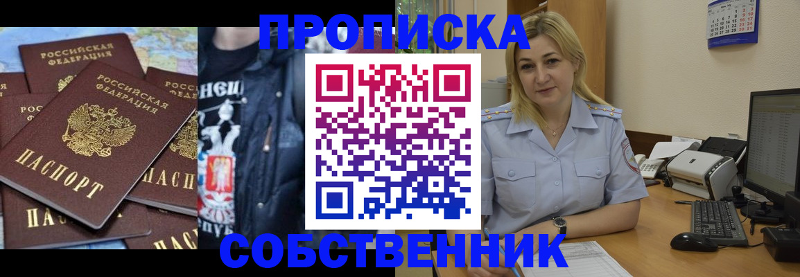 прописка для работы в Будённовске