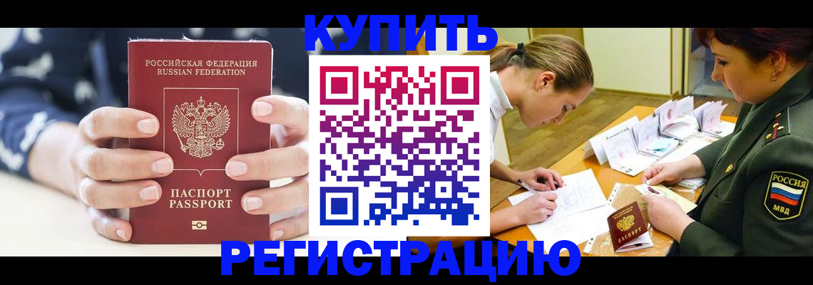 прописка для кредита в Будённовске