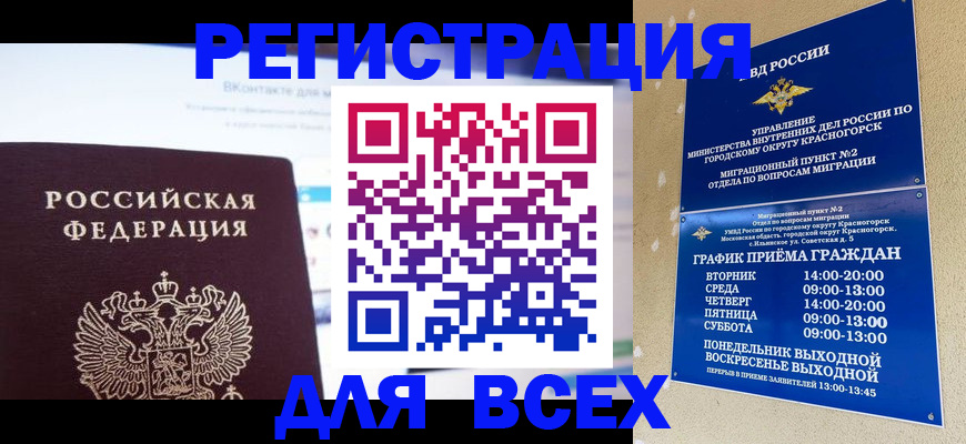 временная регистрация недорого в Будённовске