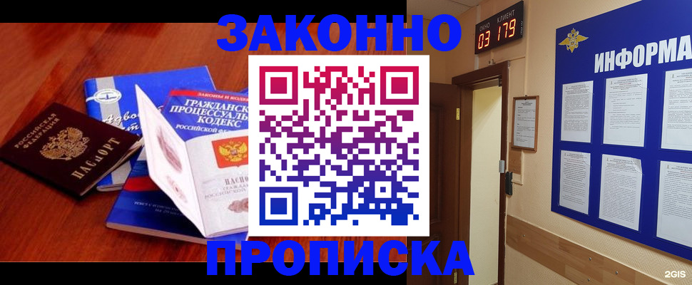 прописка законно в Будённовске