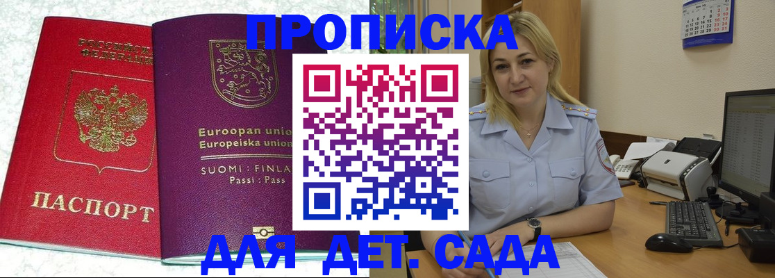 прописка для работы в Будённовске