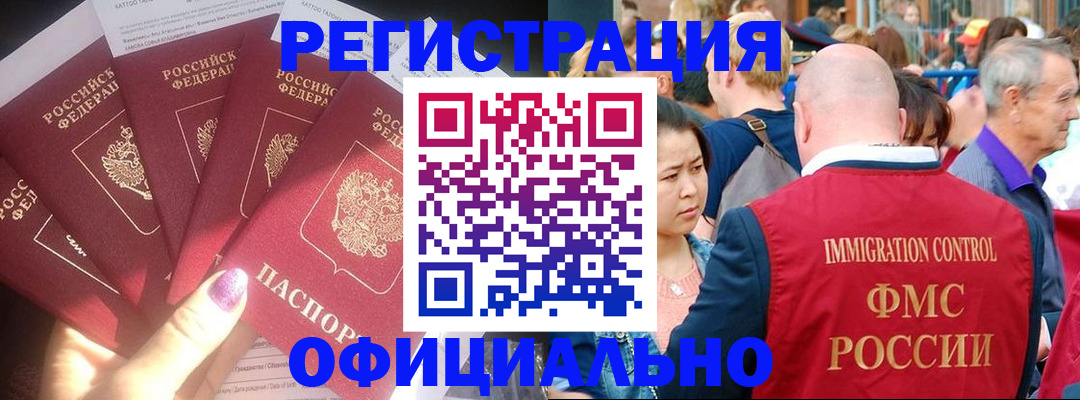 миграционный учет в Будённовске