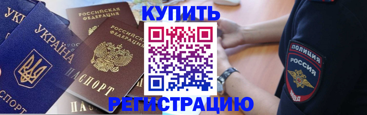 временная регистрация поиск в Будённовске