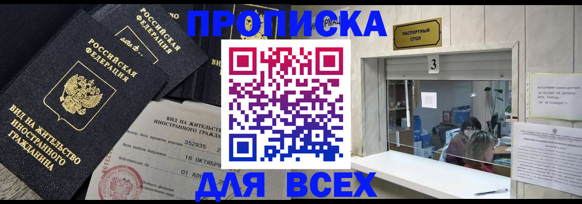 прописка законно в Будённовске